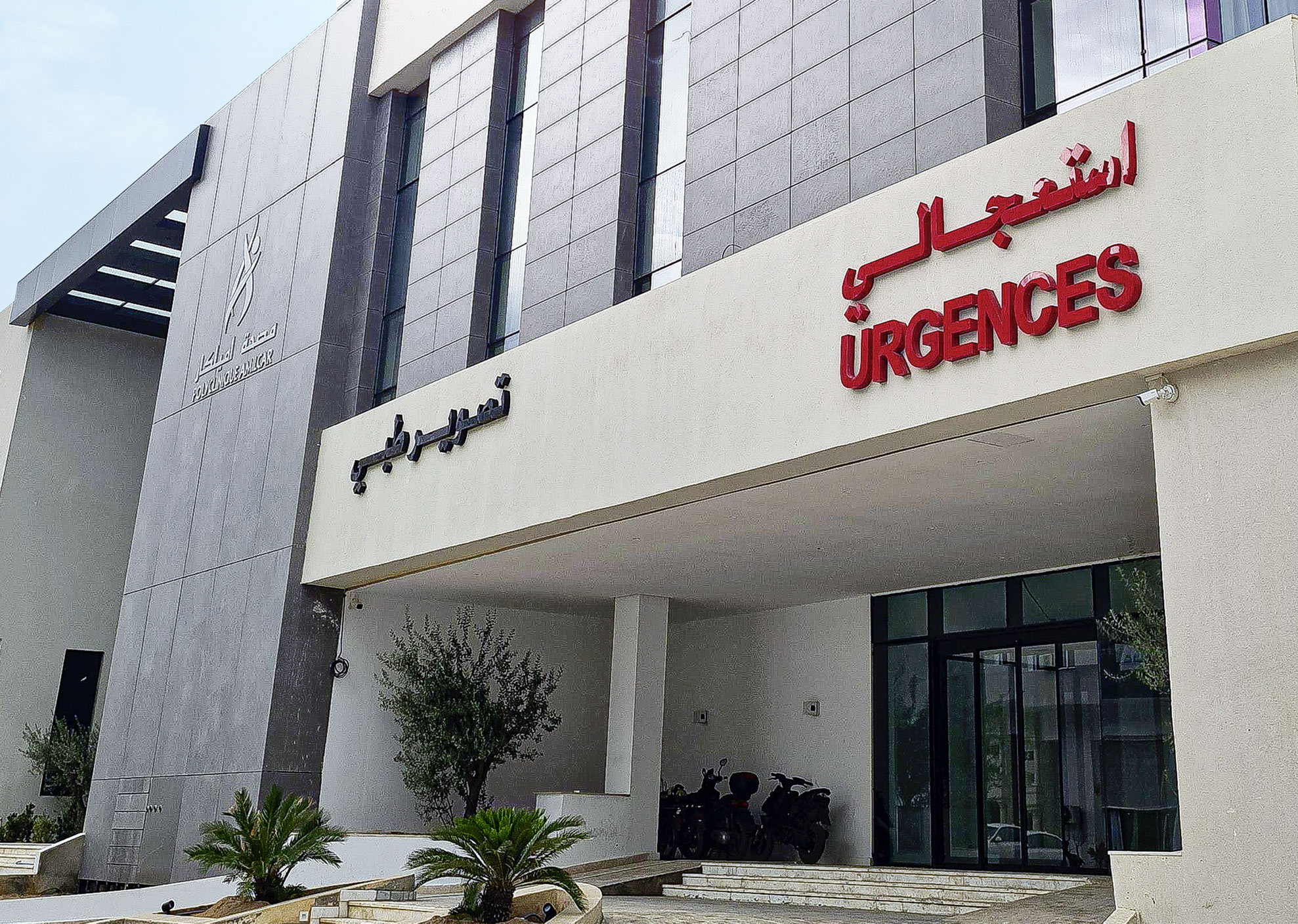 Clinique Amilcar